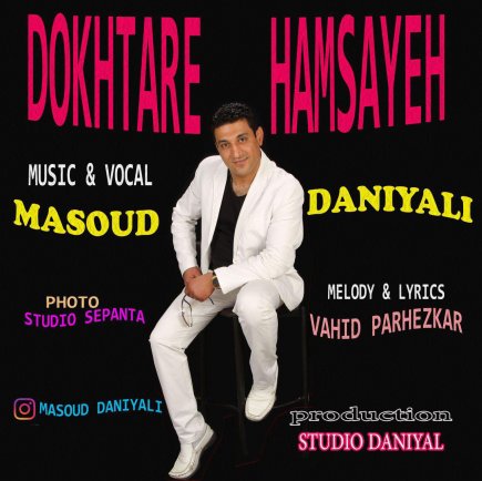 Dokhtare Hamsayeh