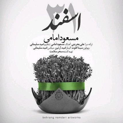 31 Esfand