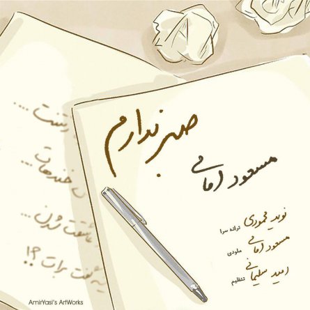 Sabr Nadaram