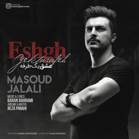 Eshghe Yek Tarafeh