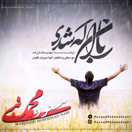 Baran Ke Shodi
