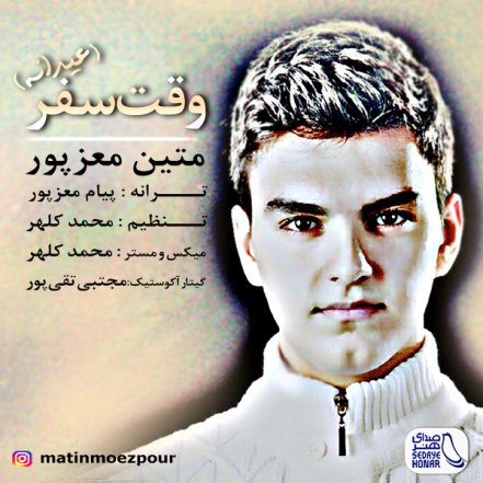 Vaghte Safar