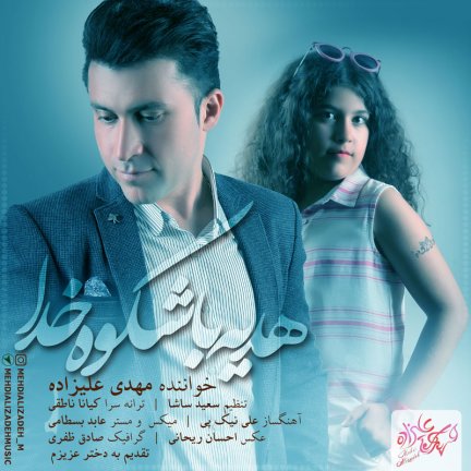 Hediye Ba Shokoohe Khoda