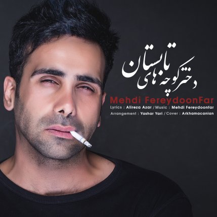 Dokhtare Kooche Haye Tabestan