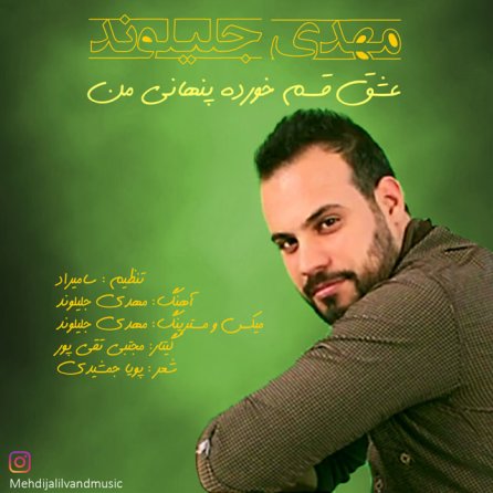 Eshghe Ghasam Khordeye Penhanie Man