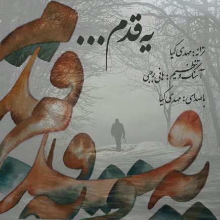 Ye Ghadam