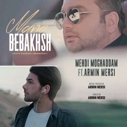 Mano Bebakhsh