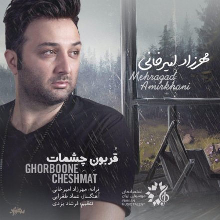 Ghorboone Cheshmat