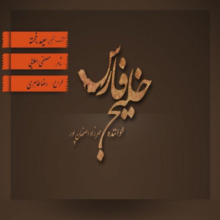 Khalije Fars