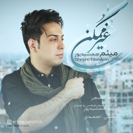 Gheyre Momken