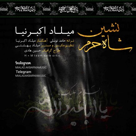 Shah Neshine Haram