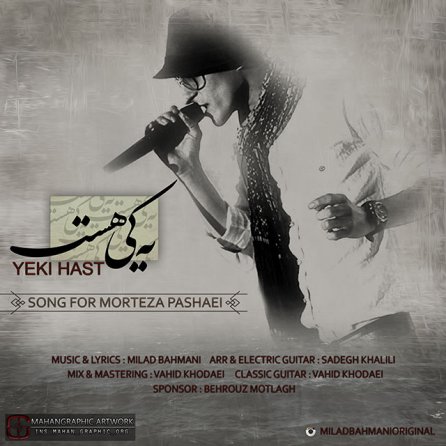Yeki Hast - Song For Morteza
