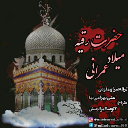 Hazrate Roghaye