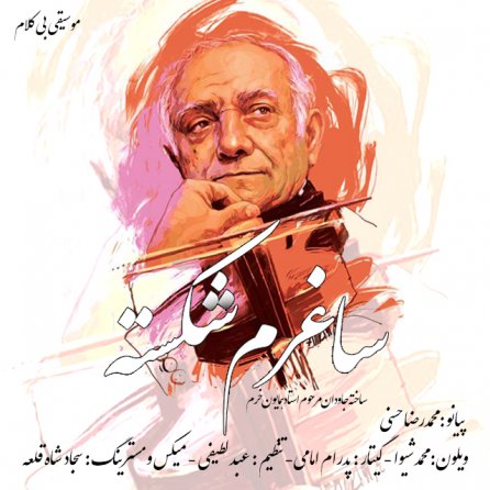 Sagharam Shekaste