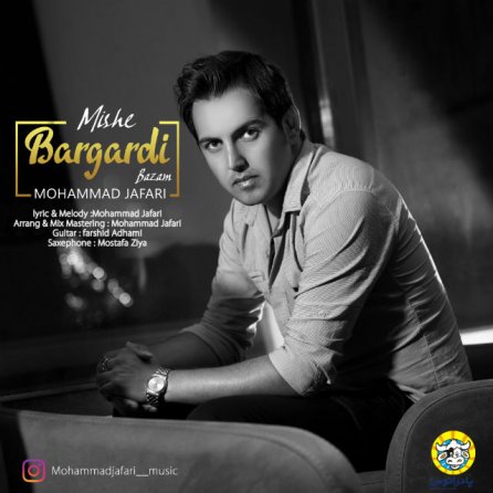 Mishe Bargardi Bazam