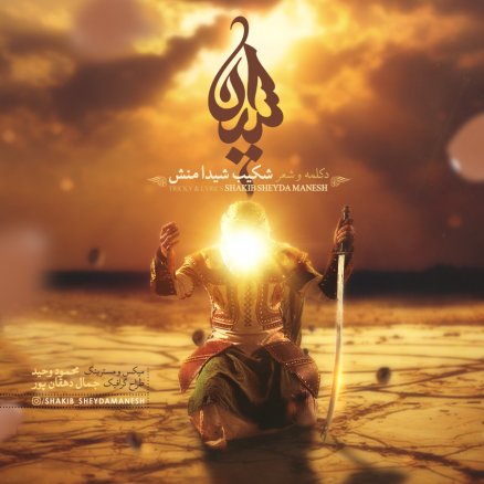 Manam Zeynab