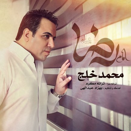 Emam Reza