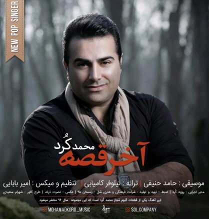 Akhare Gheseh