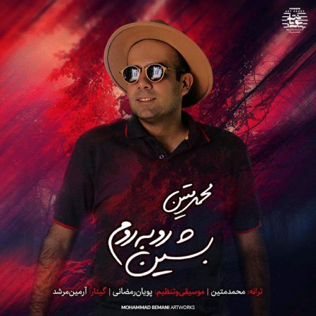 Beshin Roberom