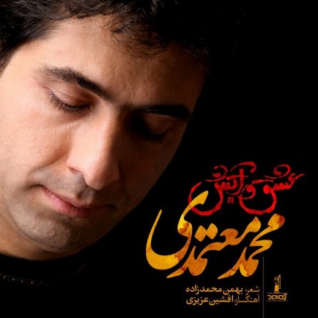 Eshgho Atash