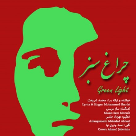 Cheraghe Sabz