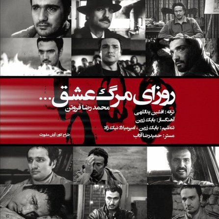 Roozhaye Marge Eshgh