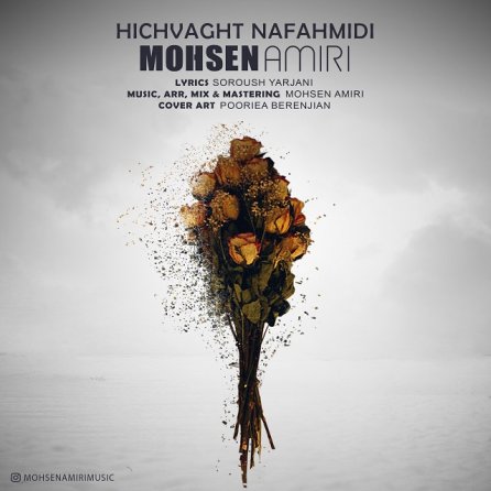Hichvaght Nafahmidi
