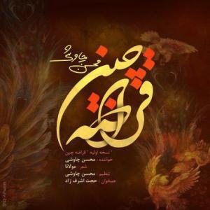 Ghoraze Chin - New Version