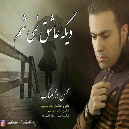 Dige Ashegh Nemisham