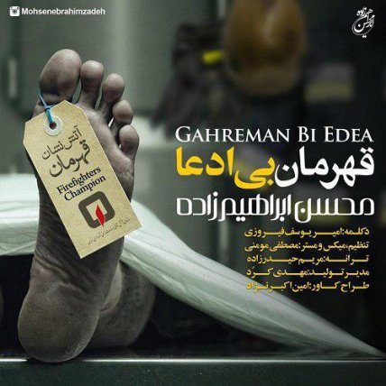 Gahreman Bi Edea