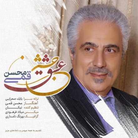 Jashne Eshgh