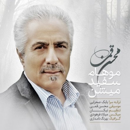 Moham Sefid Mishan