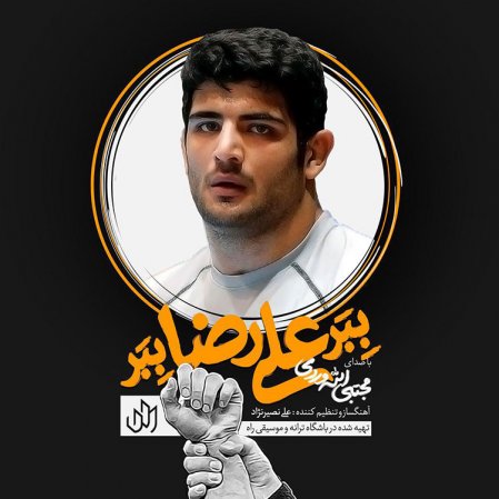 Bebar Alireza Bebar
