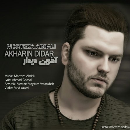 Akharin Didar