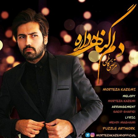 Delam Gonah Dareh
