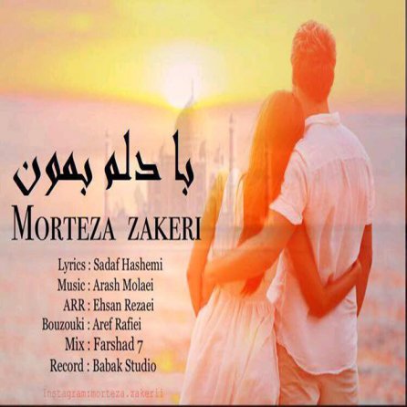 Ba Delam Bemoon