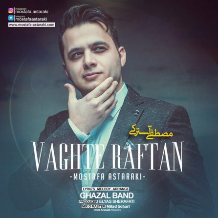 Vaghte Raftan