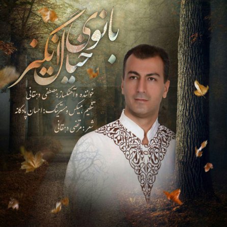 Banooye Khial Angiz