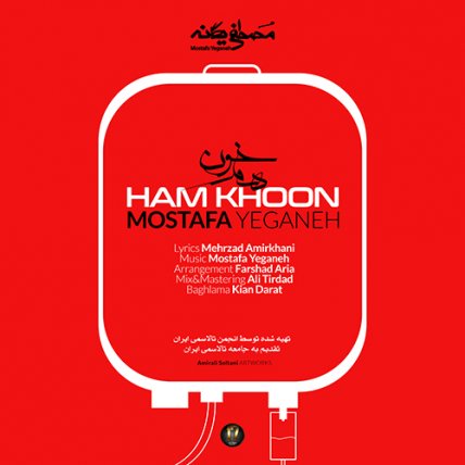 Ham Khoon