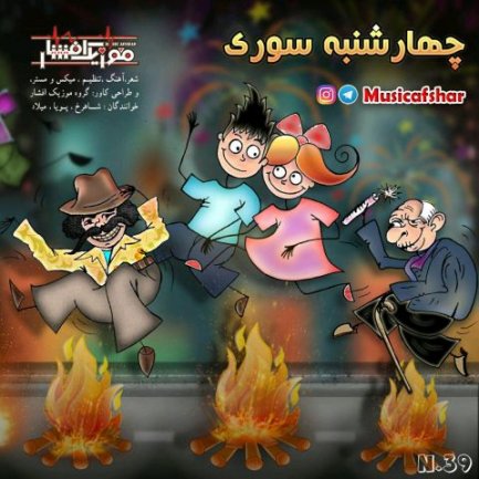 4Shanbe Soori