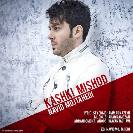 Kashki Mishod