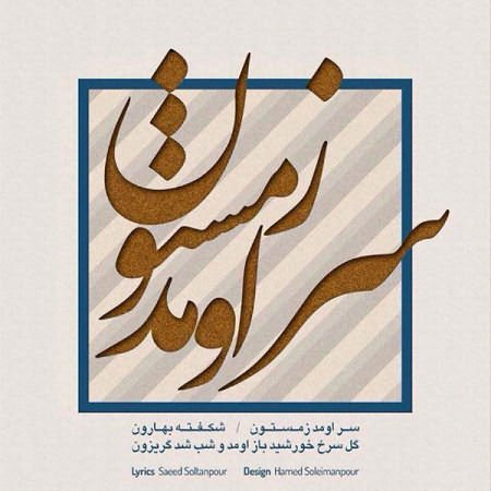 Saroumad Zemestoon