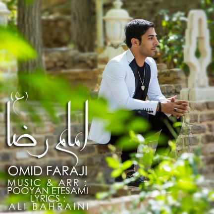 Emam Reza