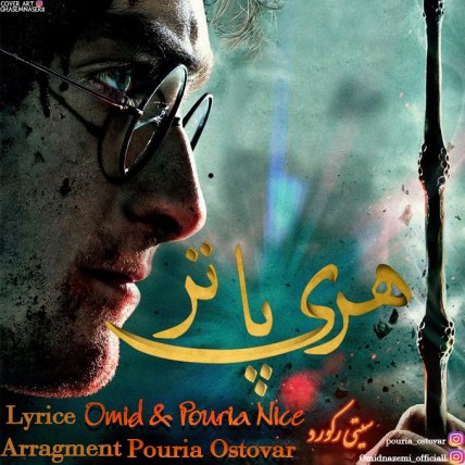 Harry Potter