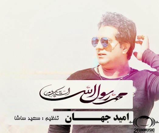 Ya Rasoolallah