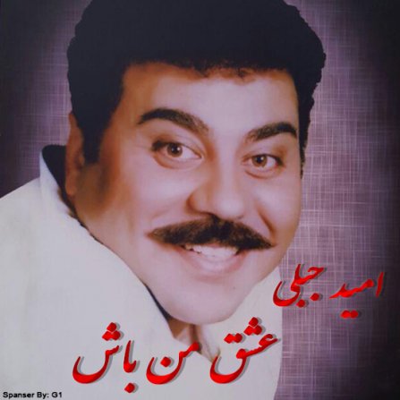 Eshghe Man Bash