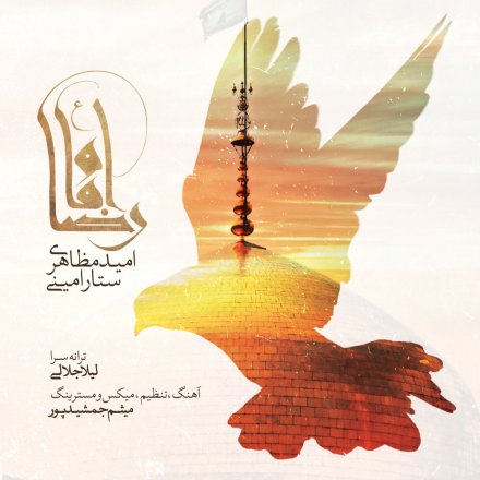 Emam Reza