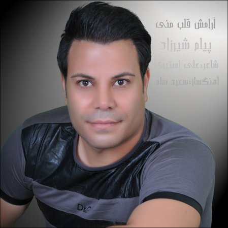 Arameshe Ghalb