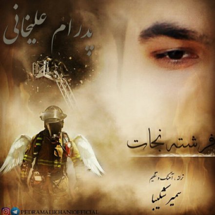 Fereshteye Nejat