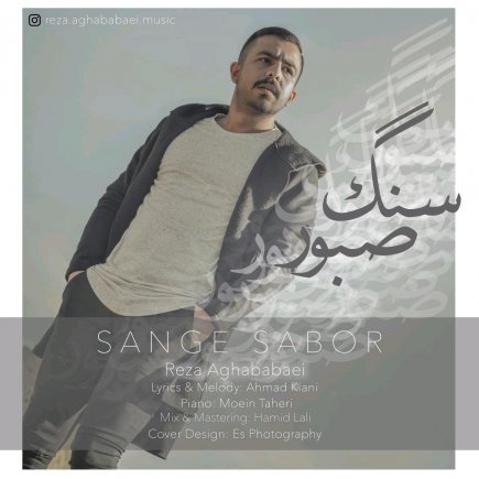 Sange Sabor